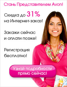 http://www.avon.ru/PRSuite/static/special/b_anner/krasivaya_kartinka_left_top_230x300.jpg